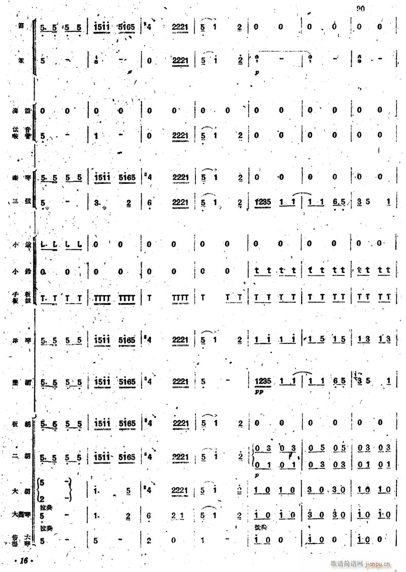 新春乐 民乐合奏 16(总谱)1
