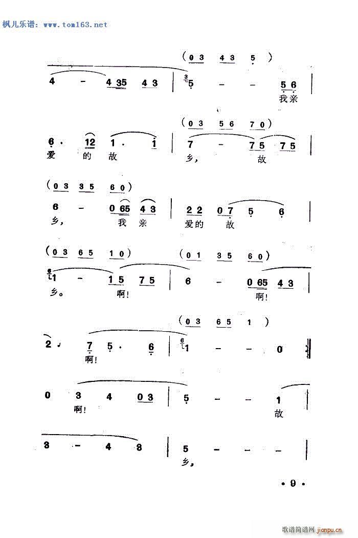 我爱故乡的泥土 侨声曲三(十字及以上)3