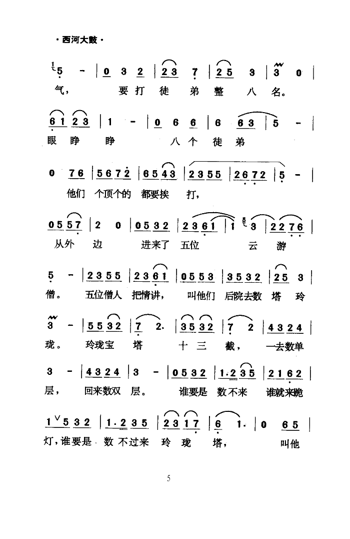 绕口令(三字歌谱)5