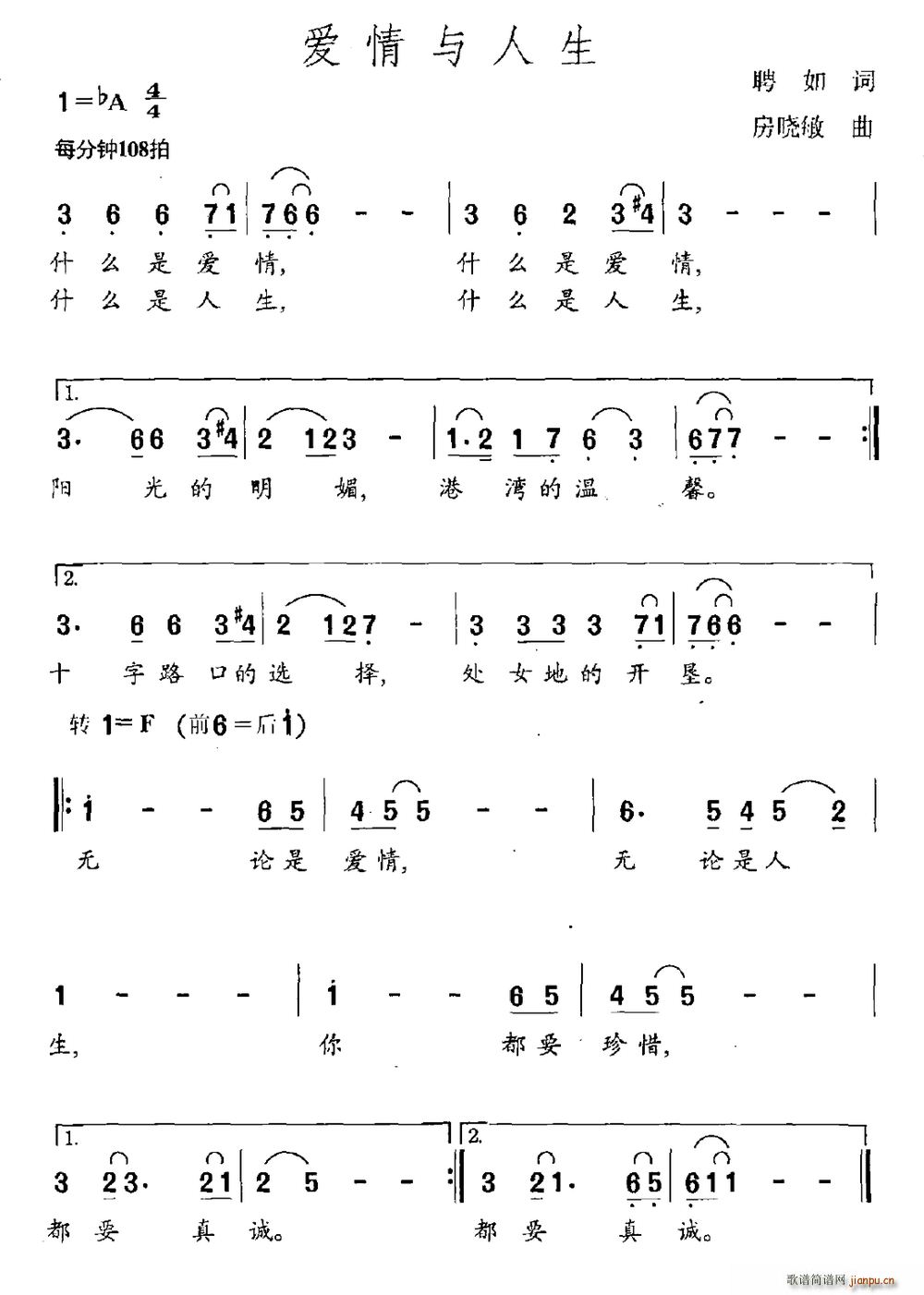 爱情与人生(五字歌谱)1