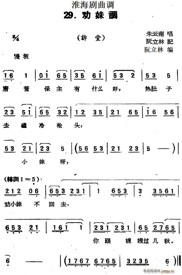 淮海剧曲调 劝妹调 诉堂(十字及以上)1