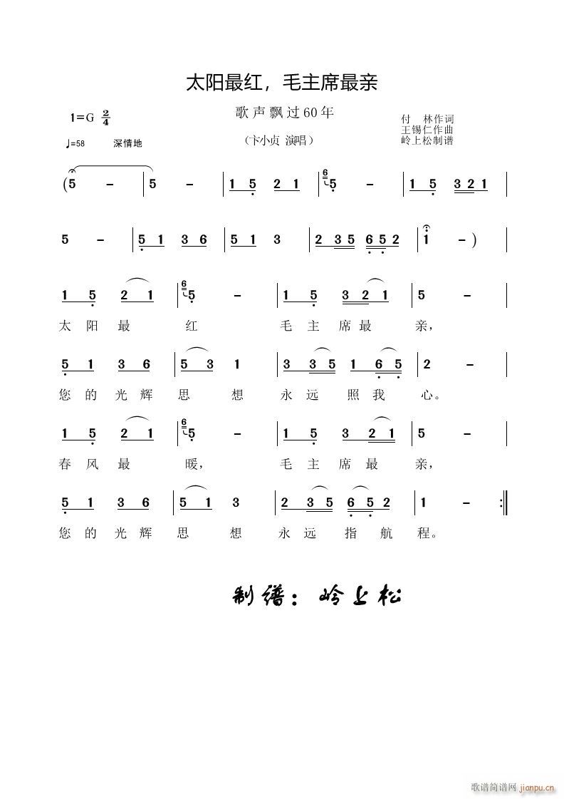 太阳最红 毛主席最亲 歌声飘过60年 第三场(十字及以上)1