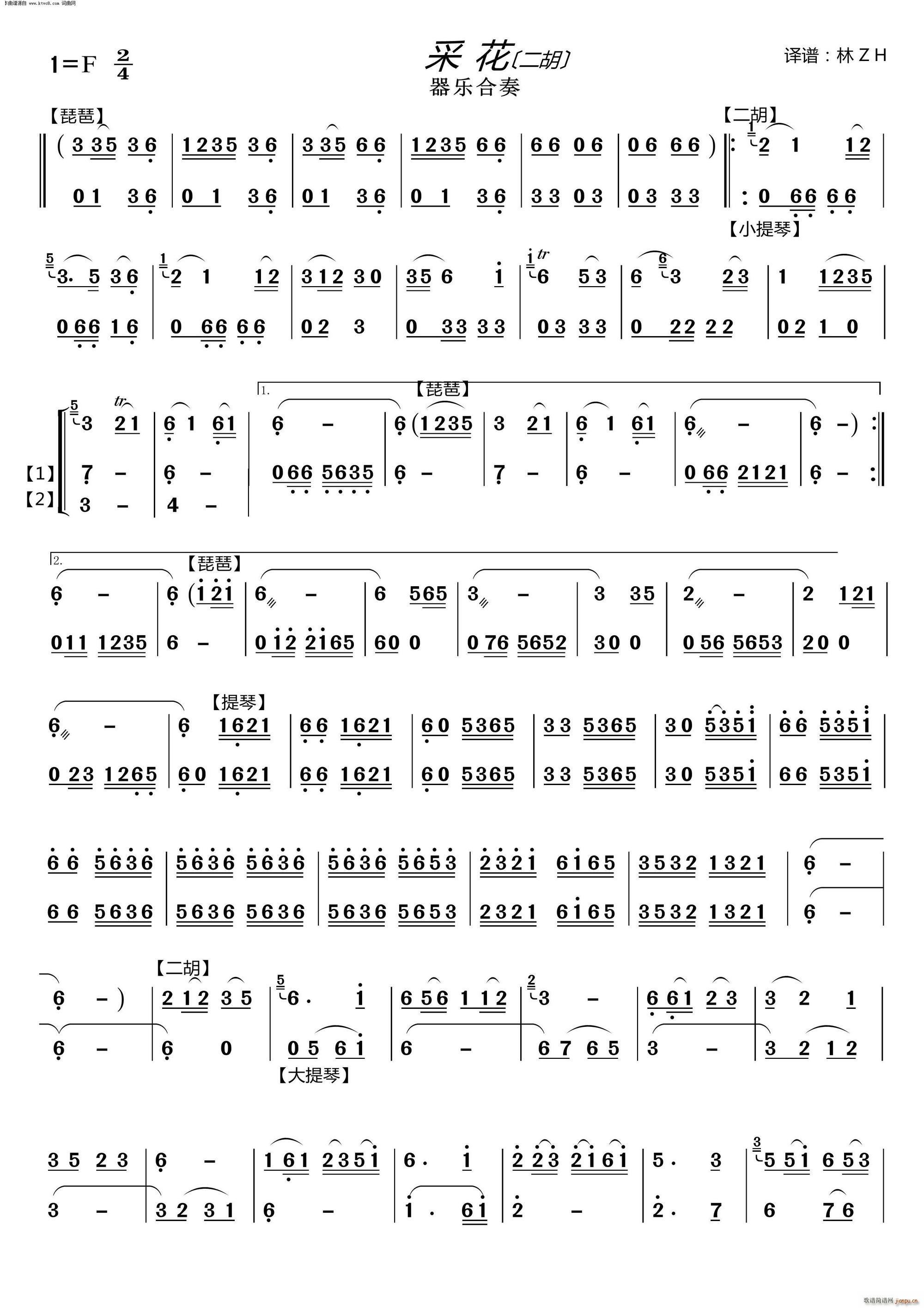 采花 二胡〔器乐合奏〕(总谱)1