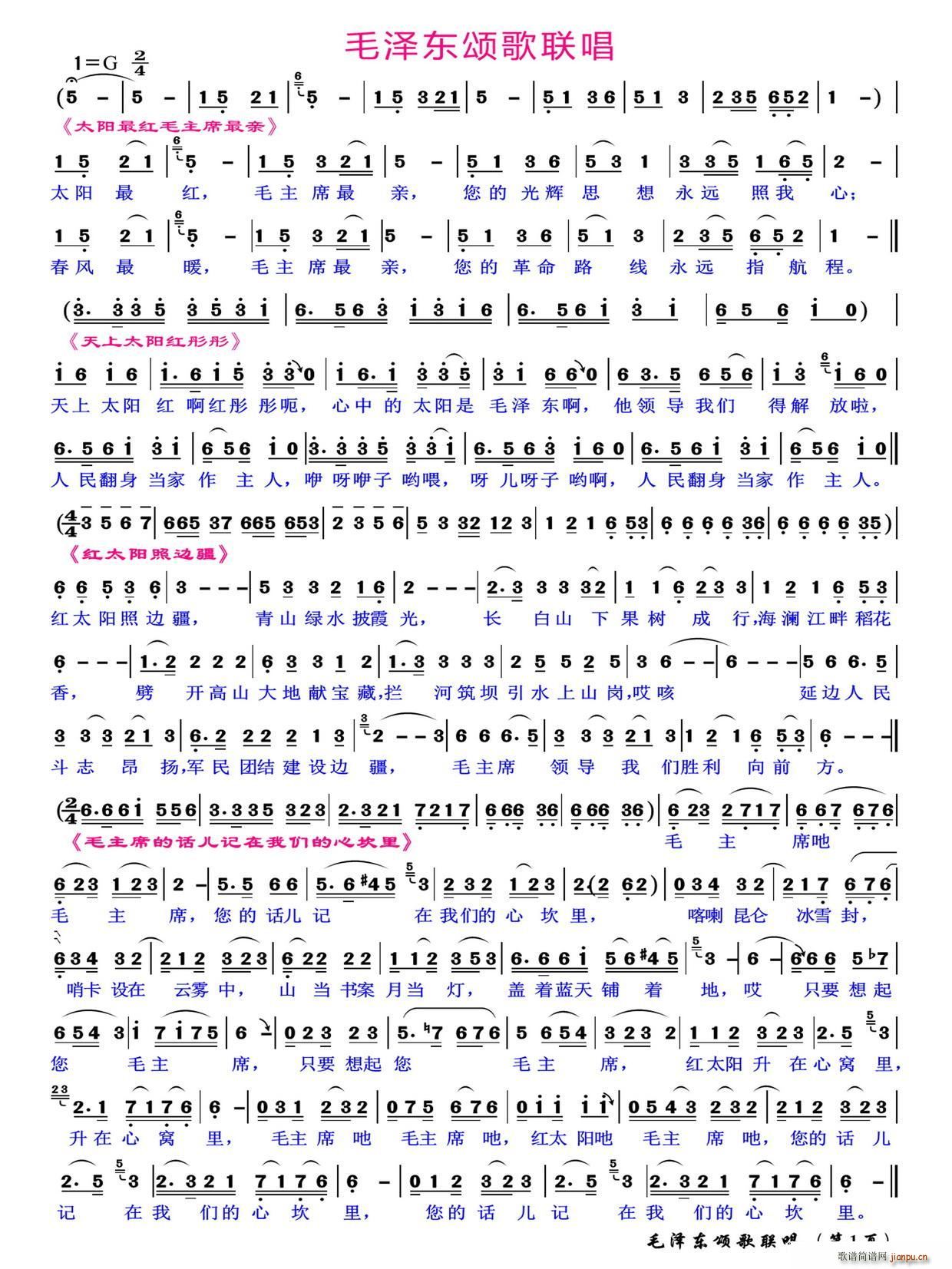 红太阳毛泽东颂歌联唱60首(十字及以上)1