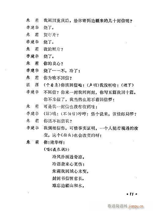 人与人不同(五字歌谱)12