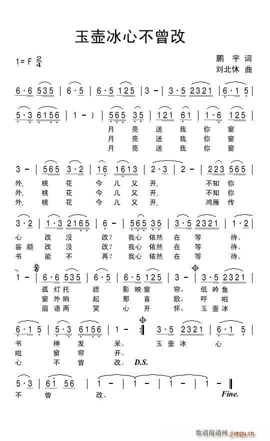 玉壶冰心不曾改(七字歌谱)1