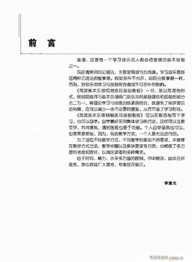 基本乐理视唱练耳基础教程 目录前言1 60(十字及以上)11