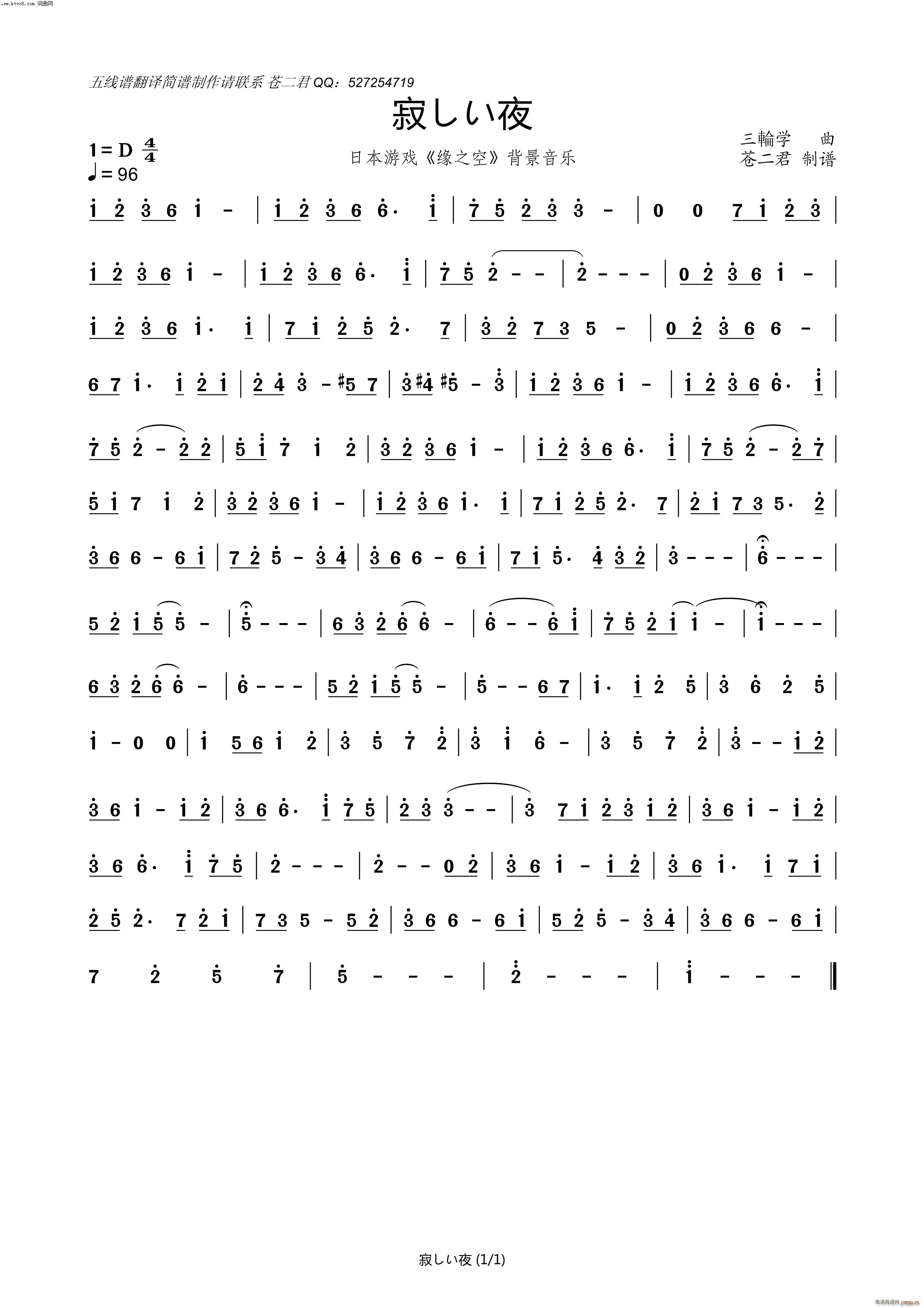 寂しい夜 寂夜(七字歌谱)1