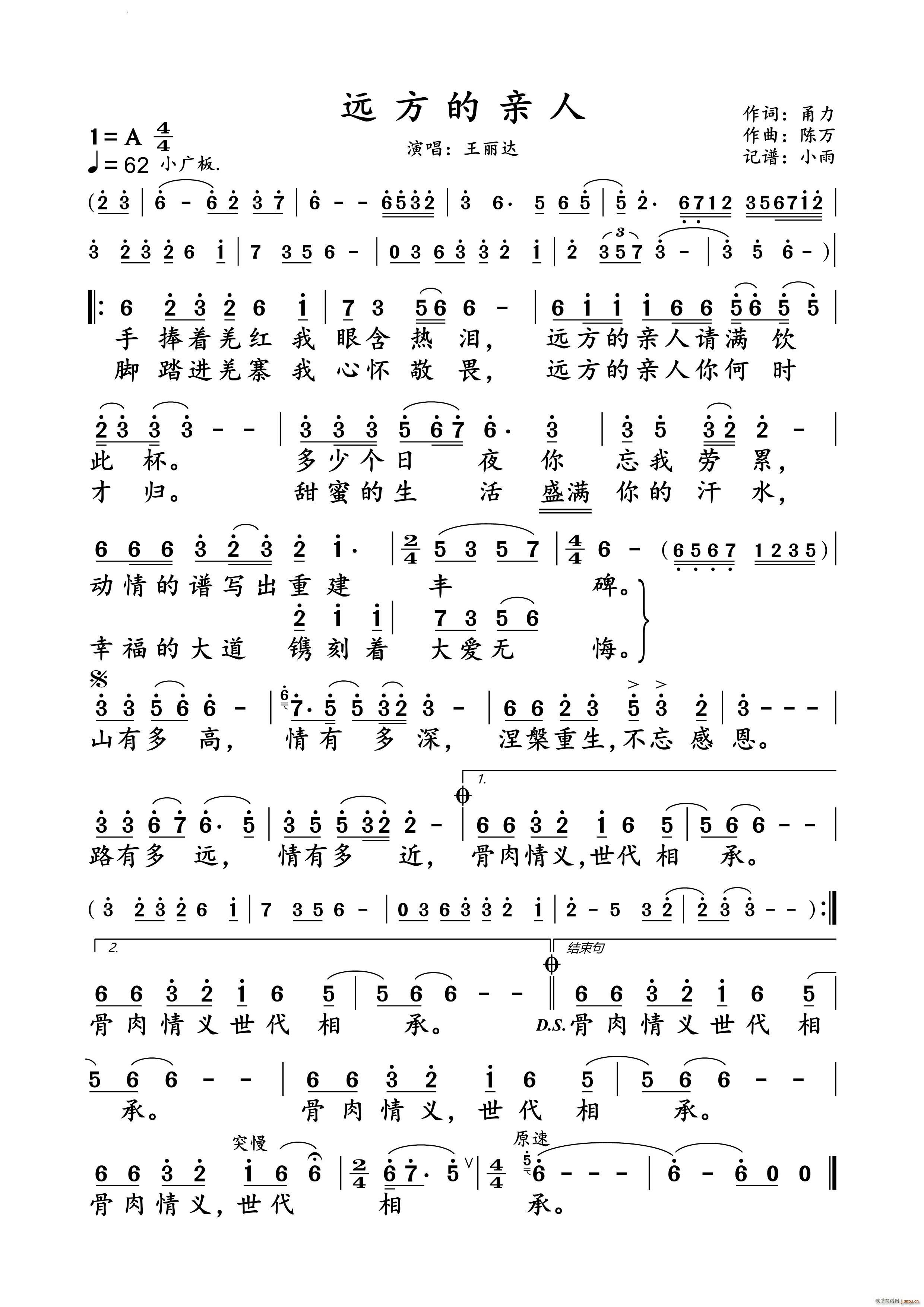 远方的亲人王丽达 演唱谱(十字及以上)1