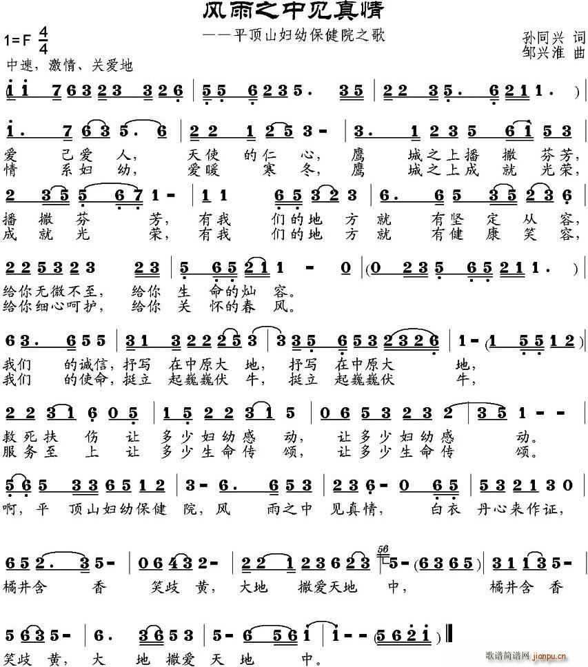 风雨之中见真情(七字歌谱)1