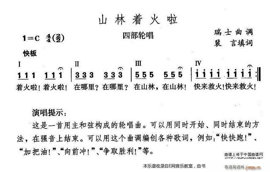 山林着火了 四部轮唱 少儿歌曲(十字及以上)1