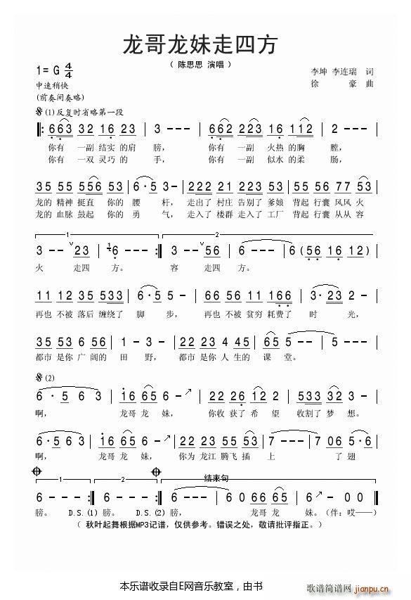 龙哥龙妹走四方 陈思思(十字及以上)1