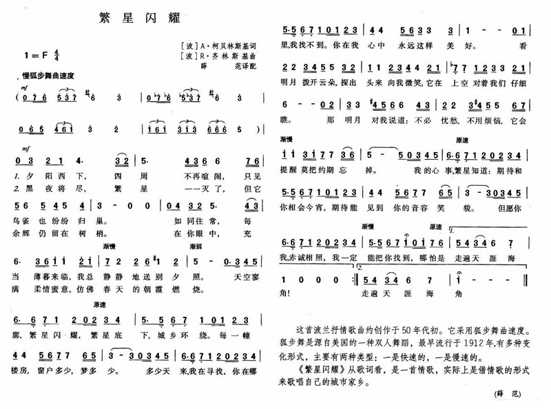 繁星闪耀(四字歌谱)1