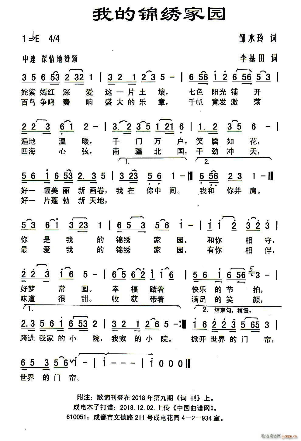 我的锦绣家园(六字歌谱)1