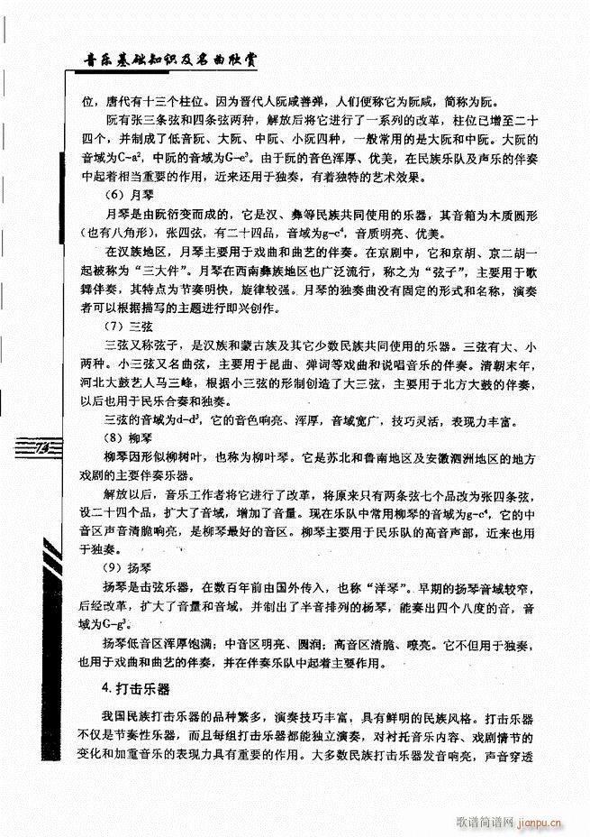 音乐基础知识及名曲欣赏61 120(十字及以上)14
