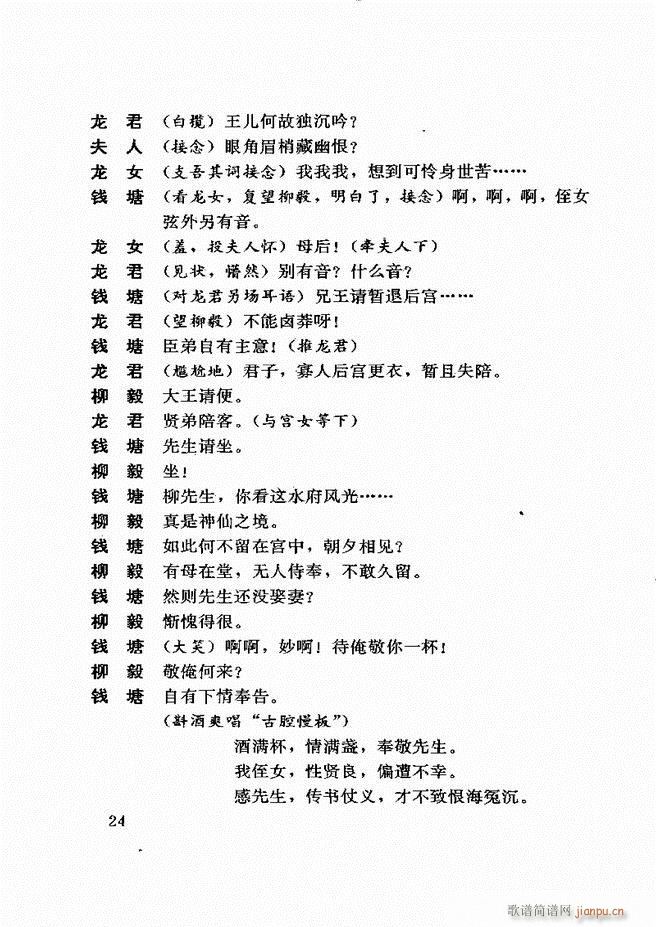 广州粤剧剧本选 第一辑 1 60(十字及以上)28