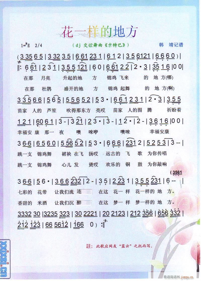 吉特巴(三字歌谱)1