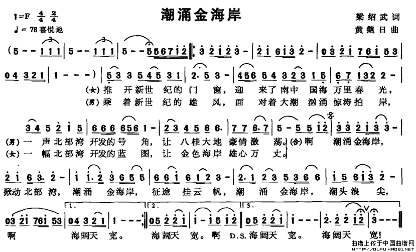 潮涌金海岸(五字歌谱)1