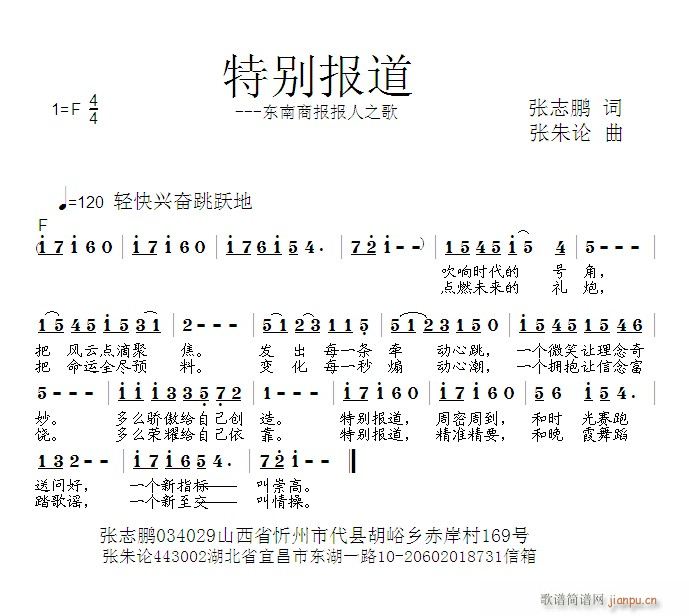 特别报道(四字歌谱)1