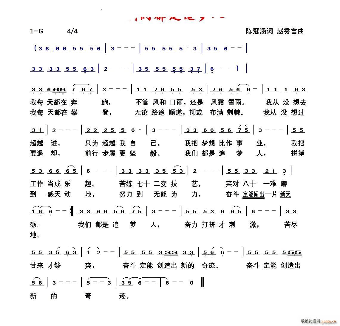 我们都是追梦人赵秀富版(十字及以上)1