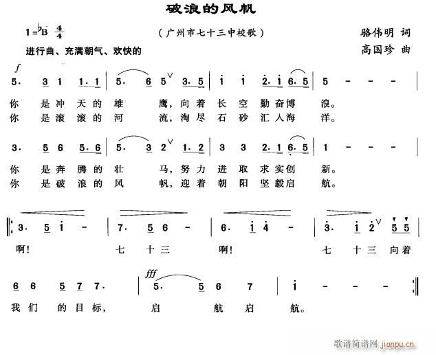 破浪的风帆(五字歌谱)1