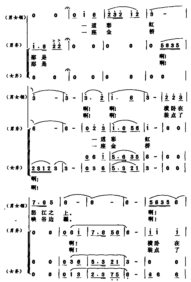 啊！沸腾的边疆(七字歌谱)3