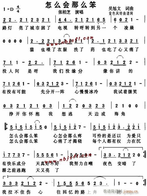 怎么会那么笨--张柏芝(十字及以上)1