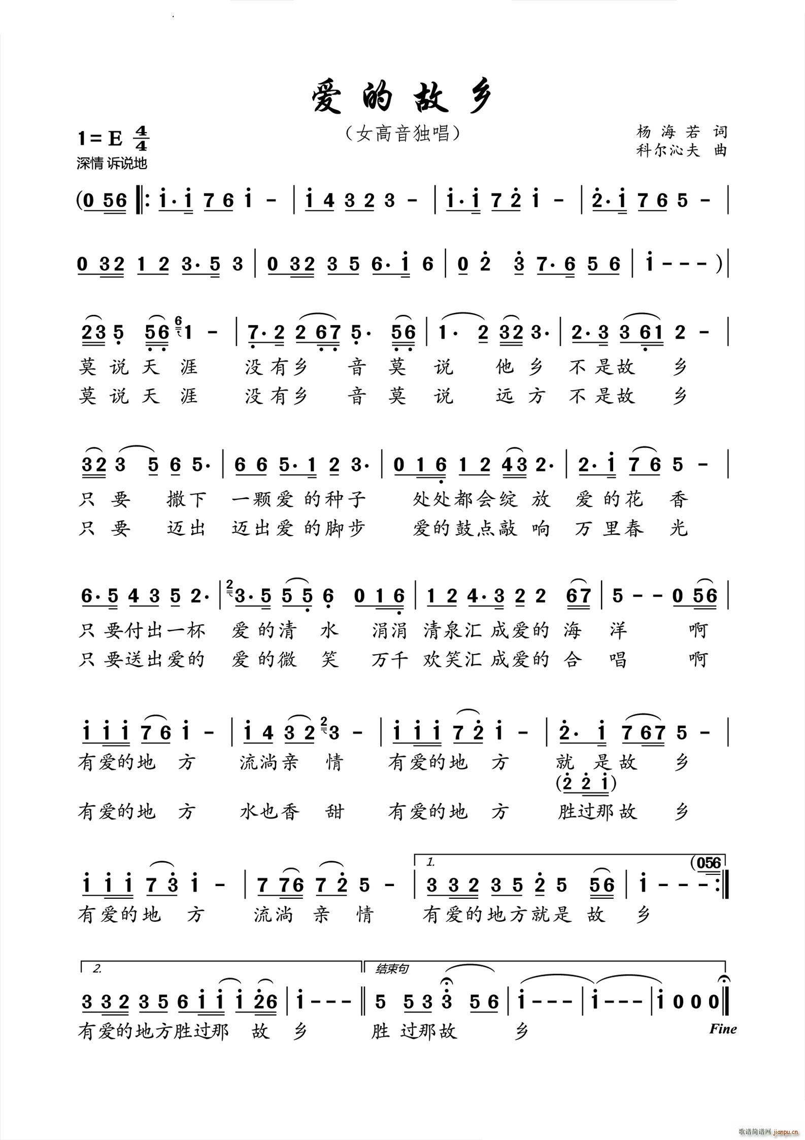 爱的故乡女高音独唱(九字歌谱)1