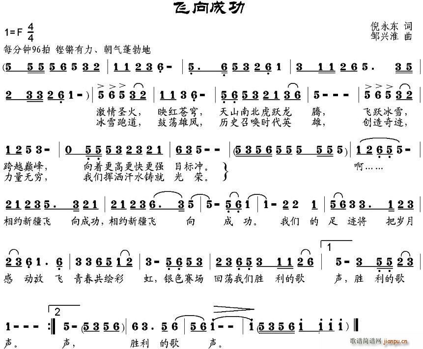 飞向成功(四字歌谱)1