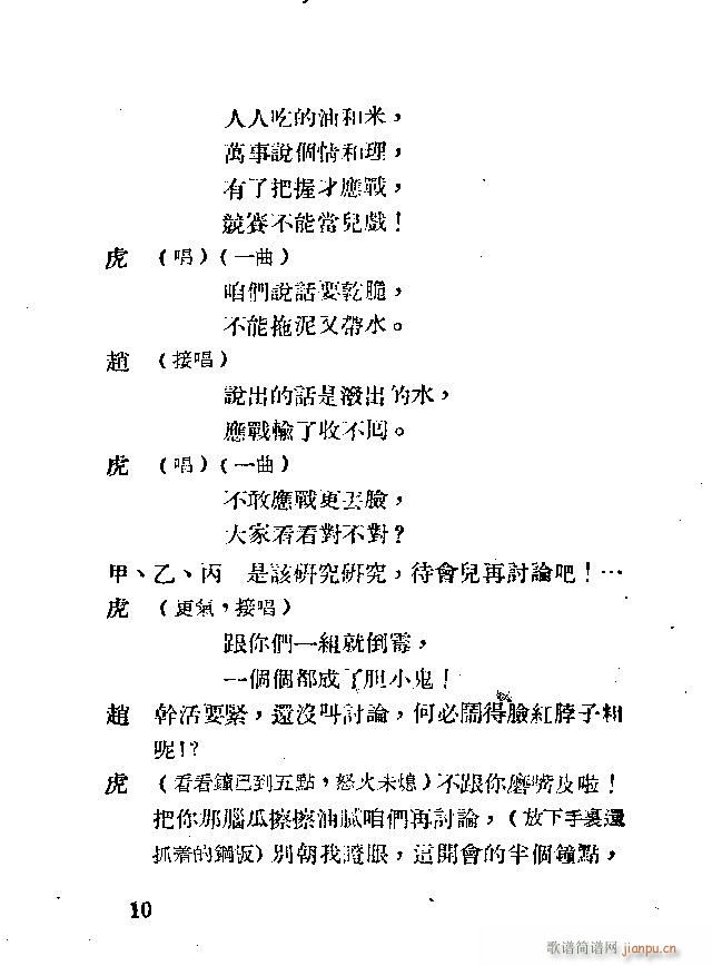 应战(二字歌谱)20