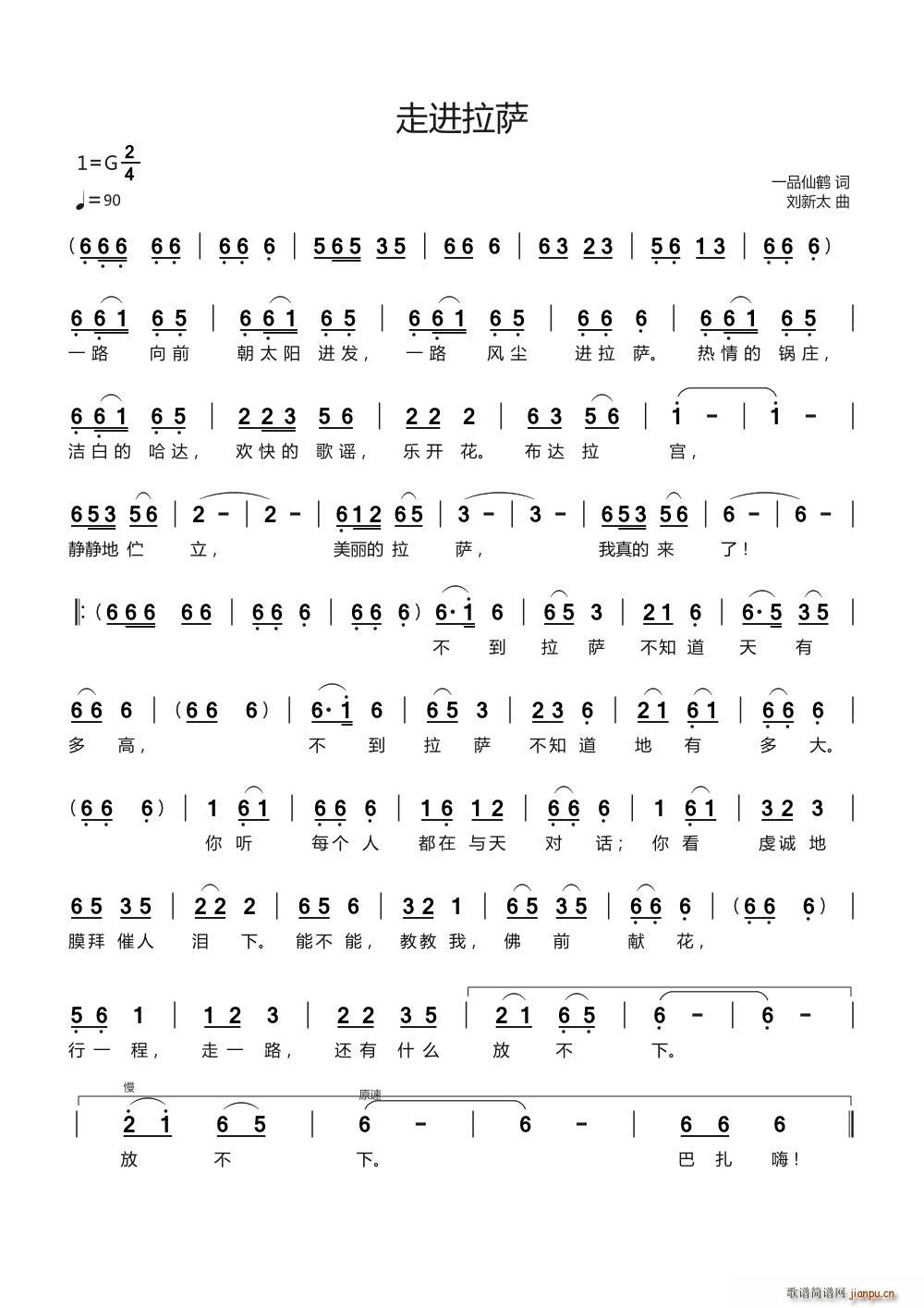 走进拉萨(四字歌谱)1