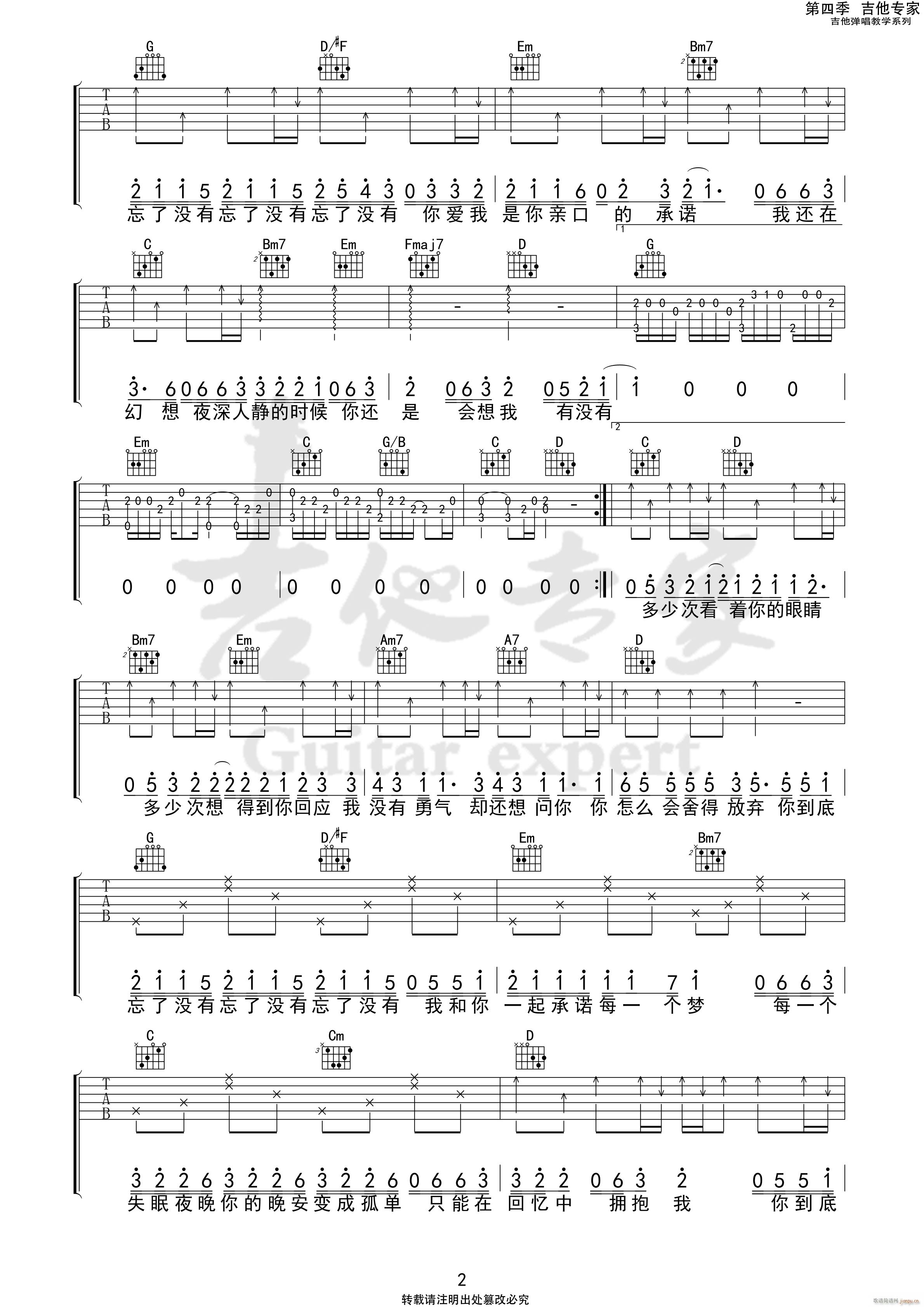 忘了没有(吉他谱)3