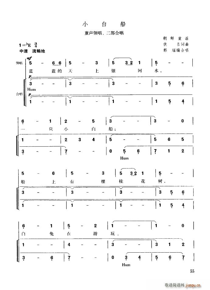 小白船 二部合唱(合唱谱)1