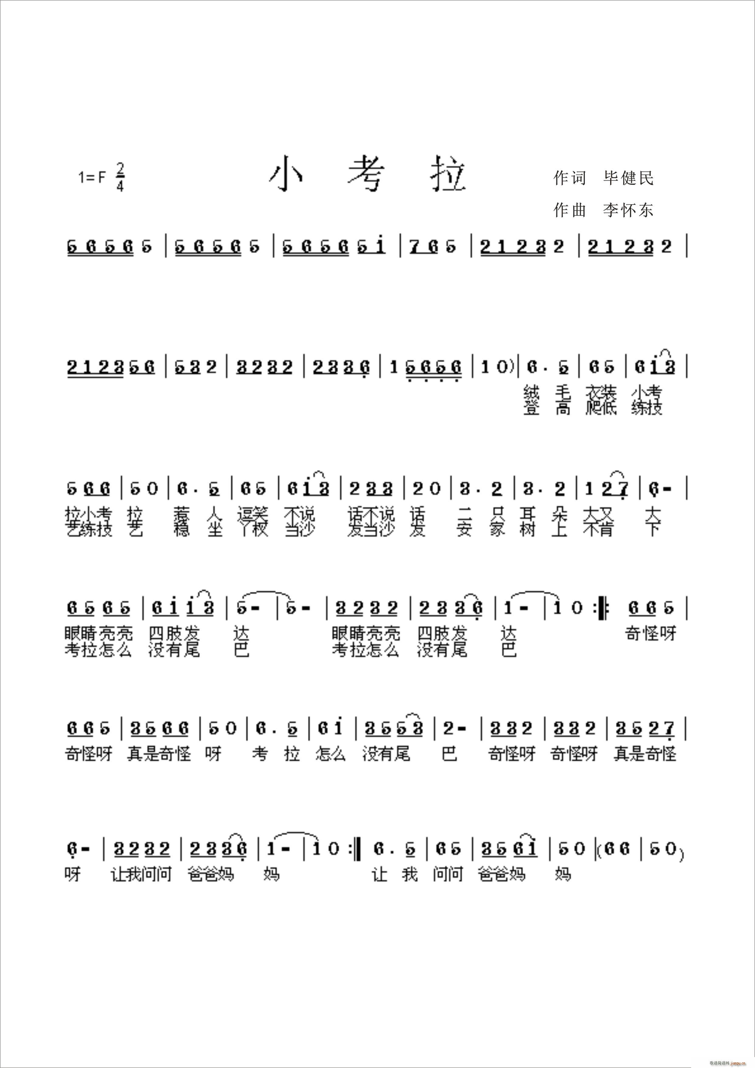 小考拉 毕健民 词(九字歌谱)1