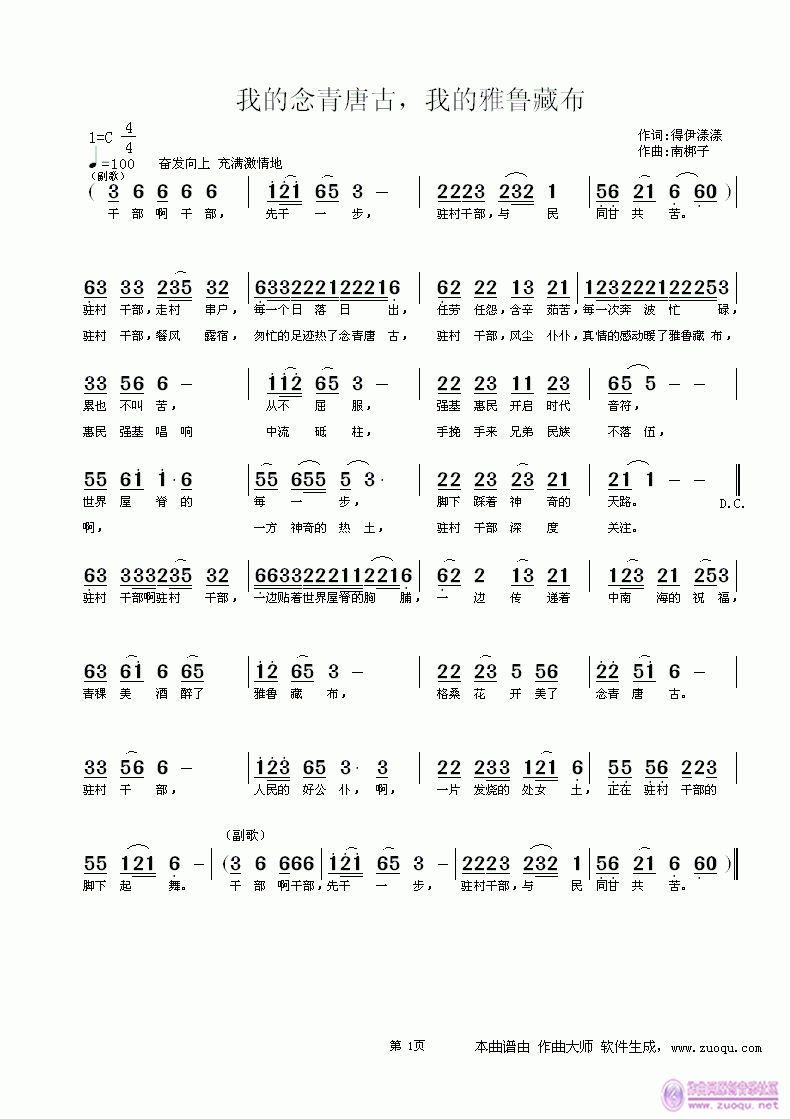我的念青唐古，我的雅鲁藏布(十字及以上)1