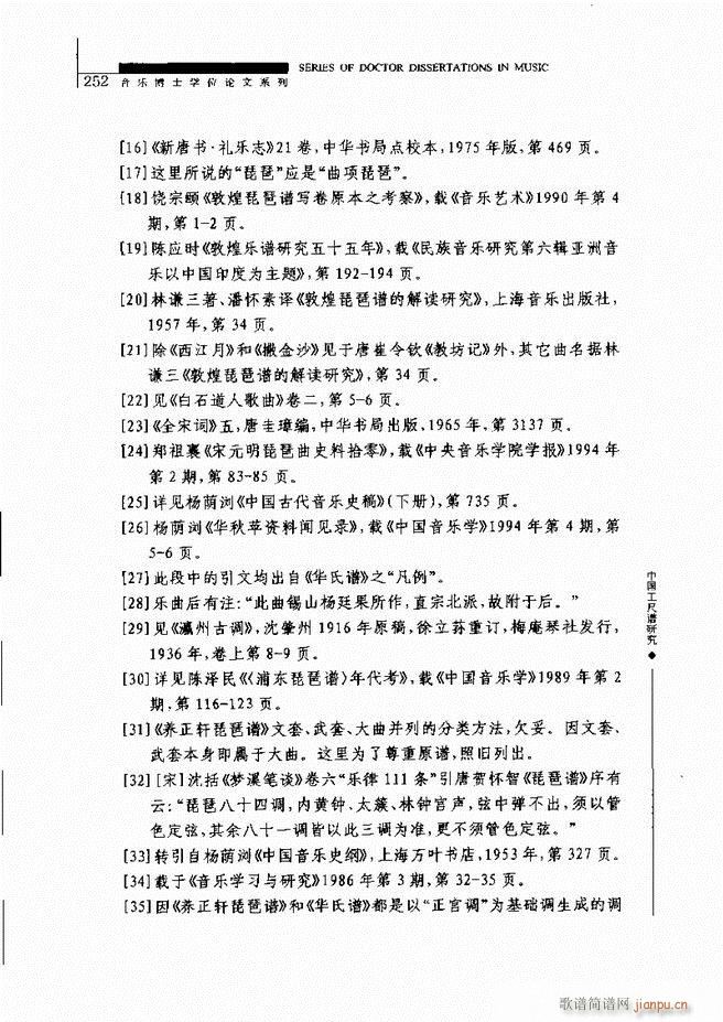 中国工尺谱研究 241 310(十字及以上)12