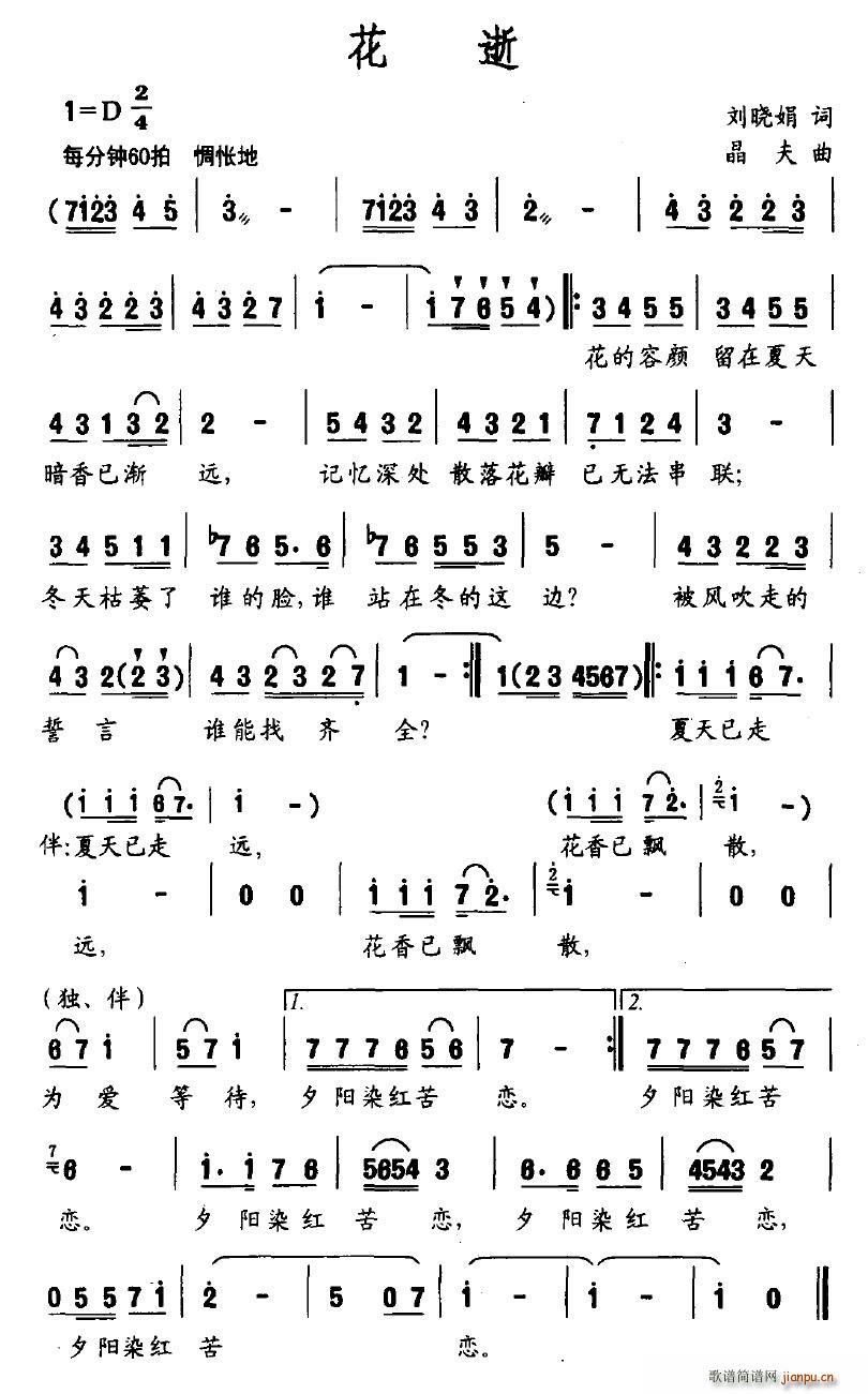 花逝(二字歌谱)1