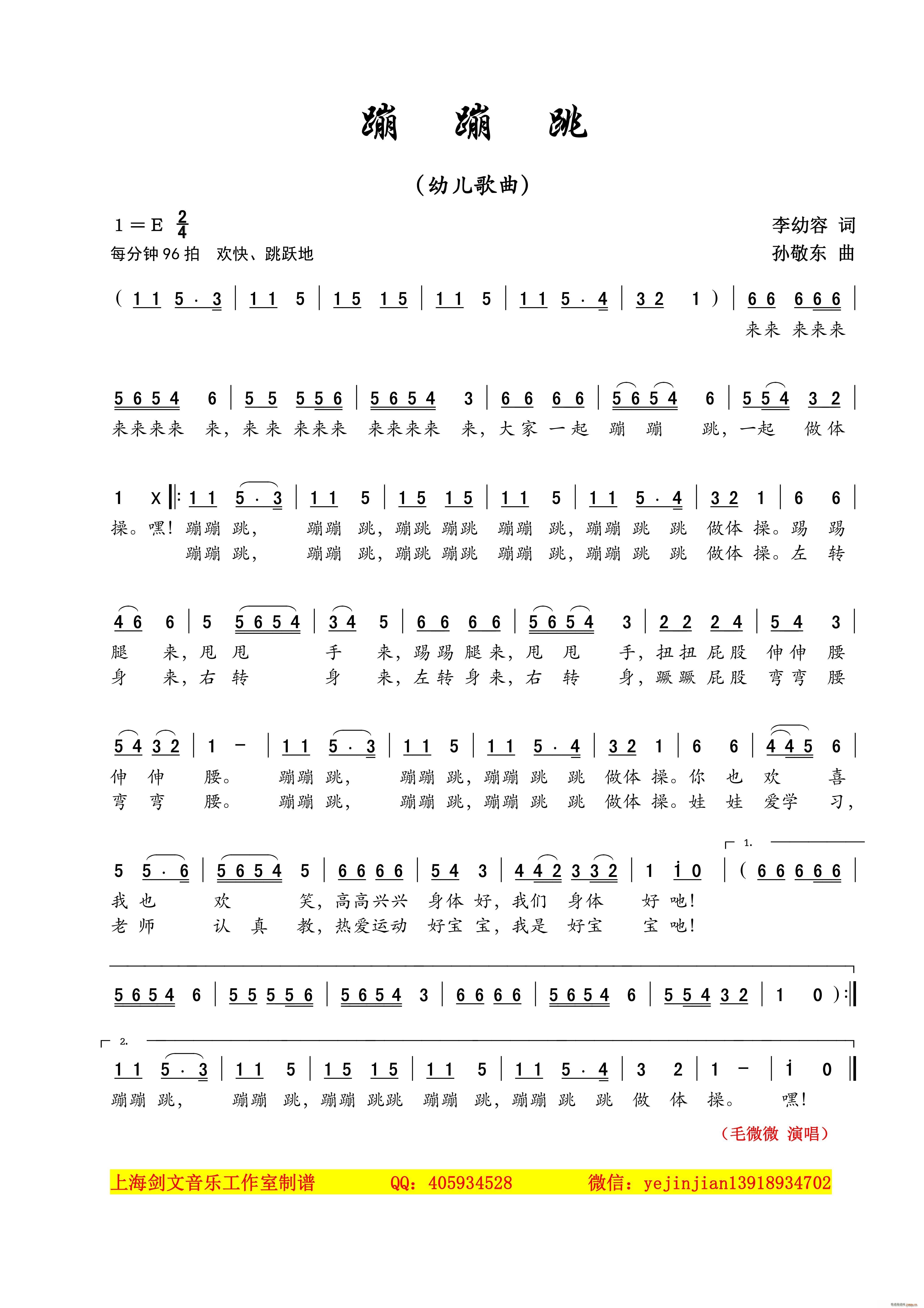 蹦蹦跳 幼儿歌曲(八字歌谱)1