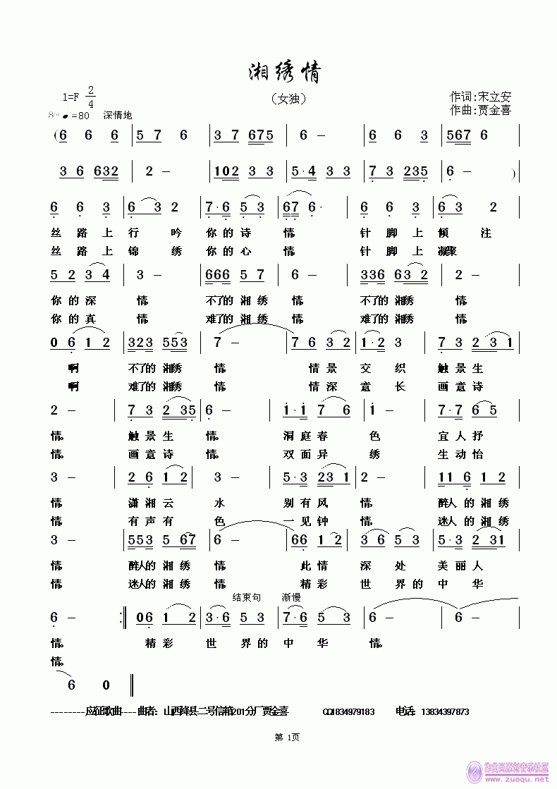 湘绣情(三字歌谱)1