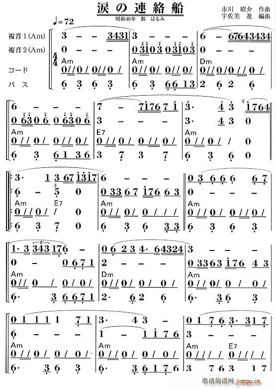 泪的连络船(口琴谱)1
