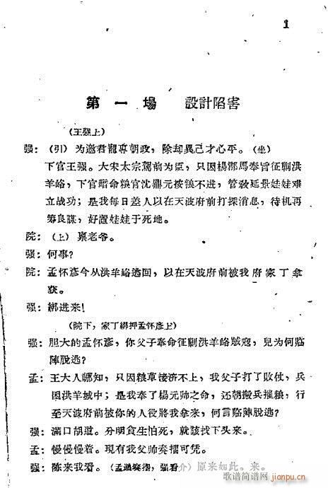 打王强(三字歌谱)3