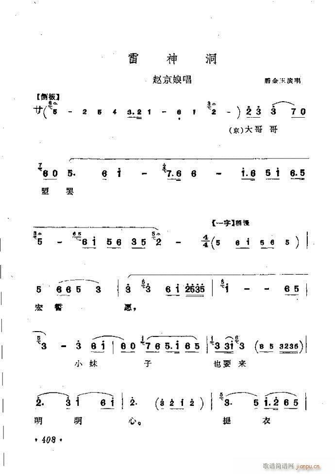 梆子戏传统唱腔选362 421(豫剧曲谱)47