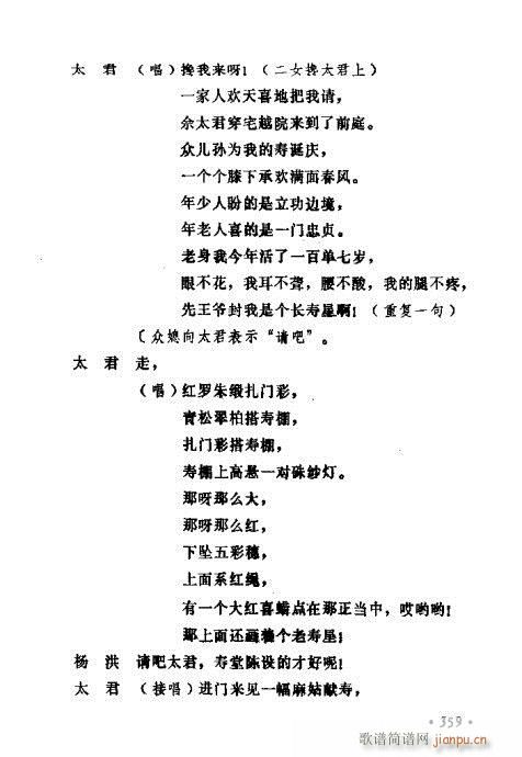 常香玉演出剧本精选集341-380(十字及以上)19