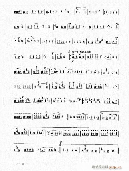 （下册）目录1-20(唢呐谱)19
