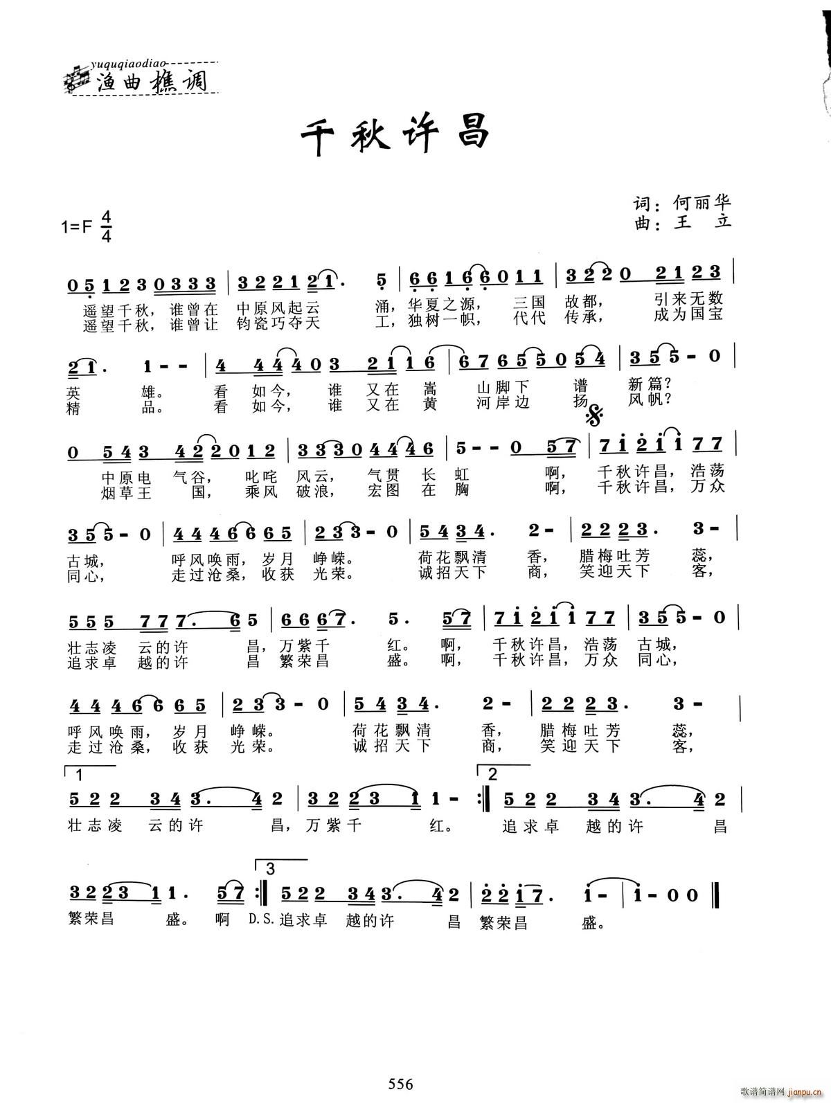 千秋许昌(四字歌谱)1