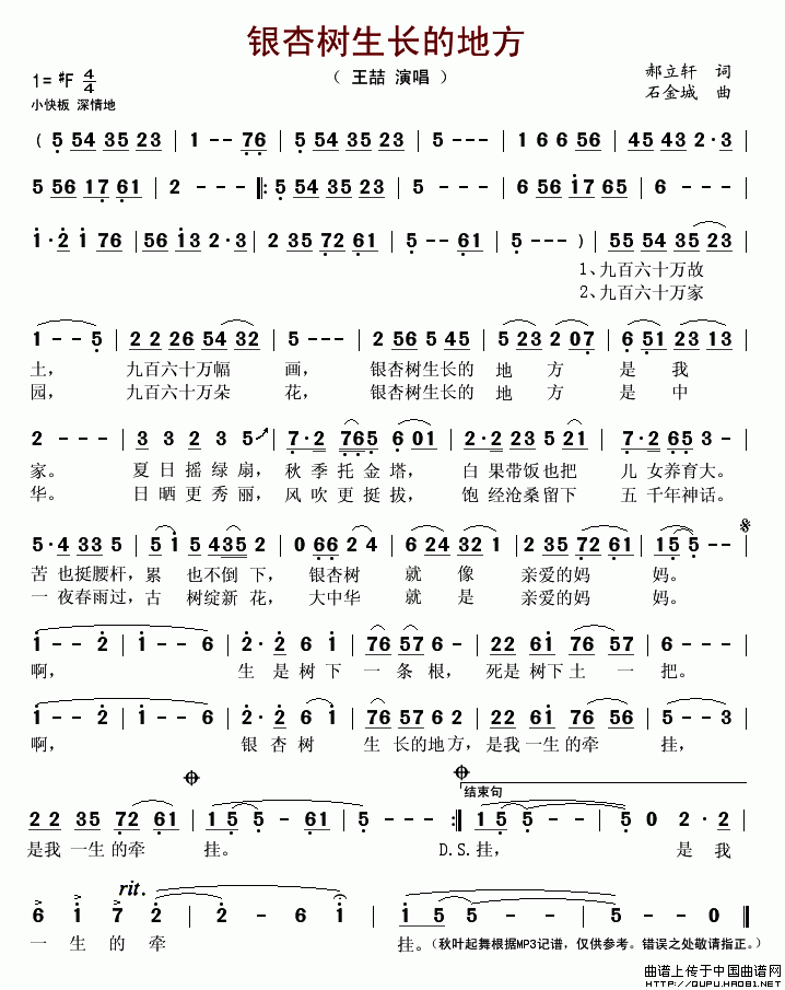 银杏树生长的地方(八字歌谱)1