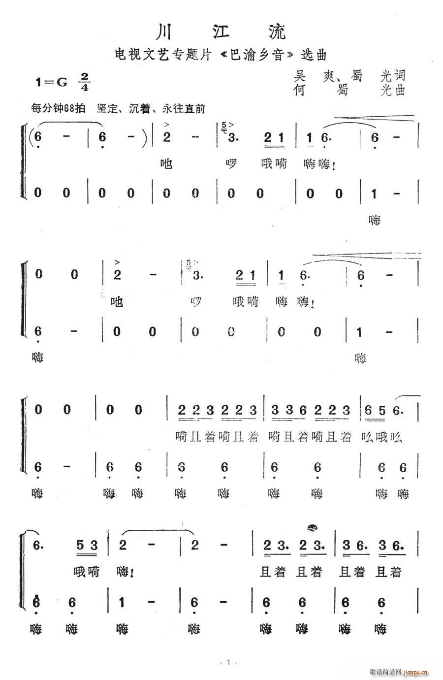 川江流(三字歌谱)1