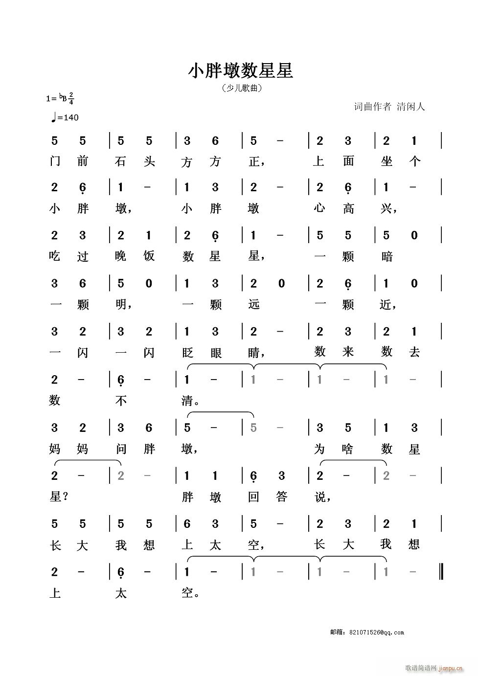 小胖墩数星星 少儿歌曲(十字及以上)1