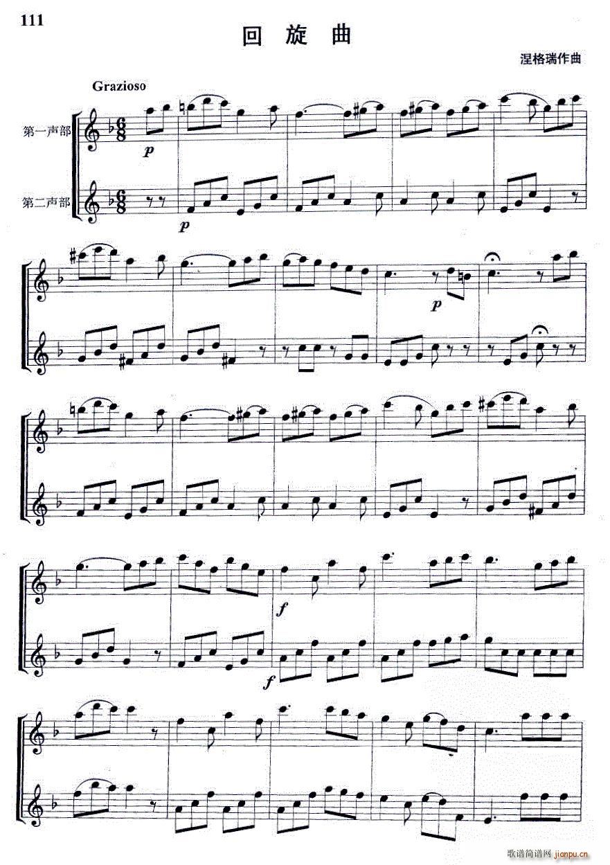 回旋曲 管乐合奏 二重奏(总谱)1