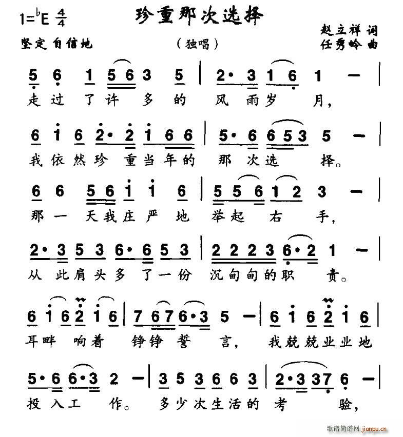 珍重那次选择(六字歌谱)1